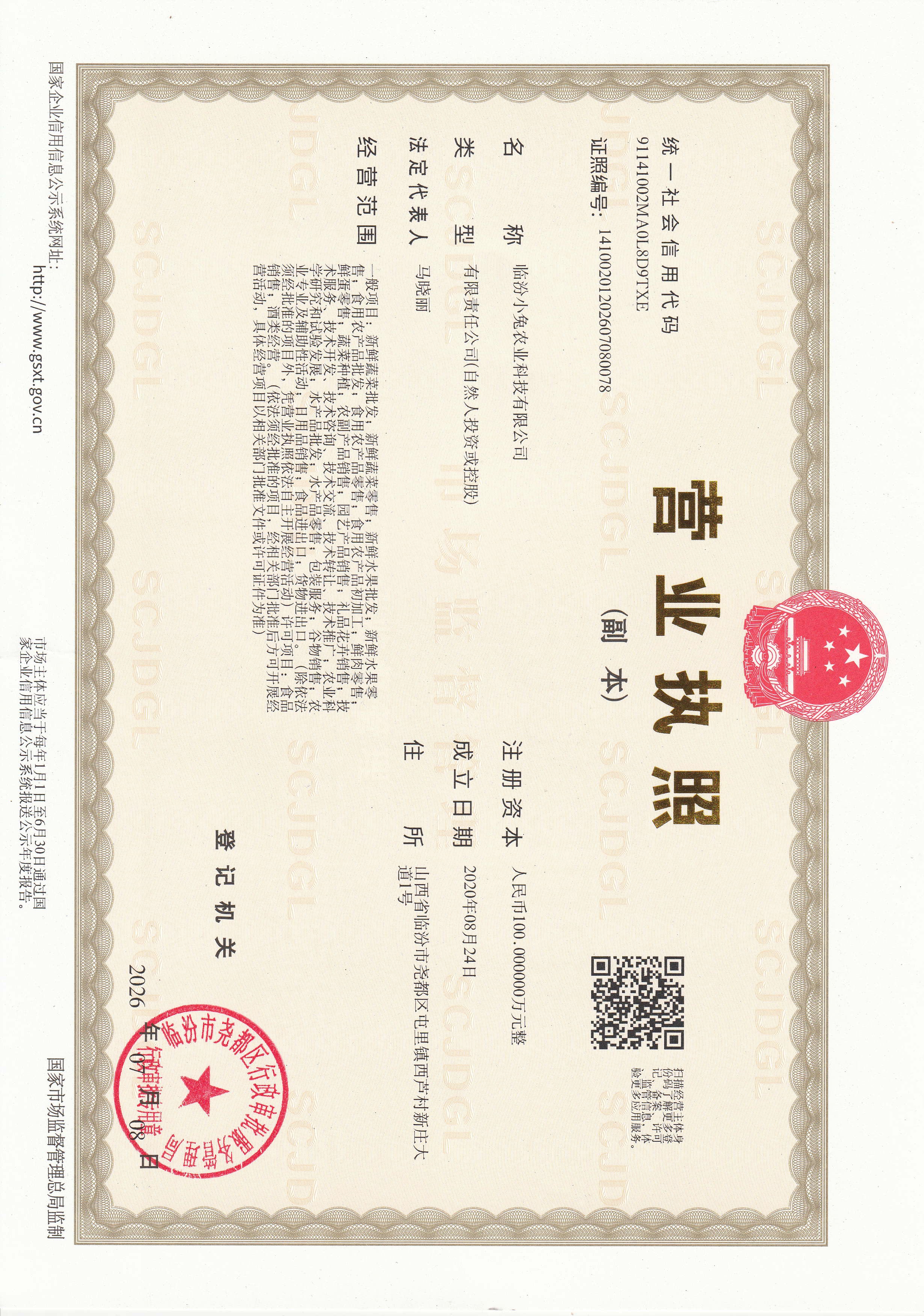 营业执照 资质证书 尧小兔