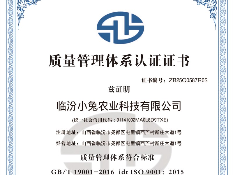 质量管理体系认证证书 资质证书 尧小兔