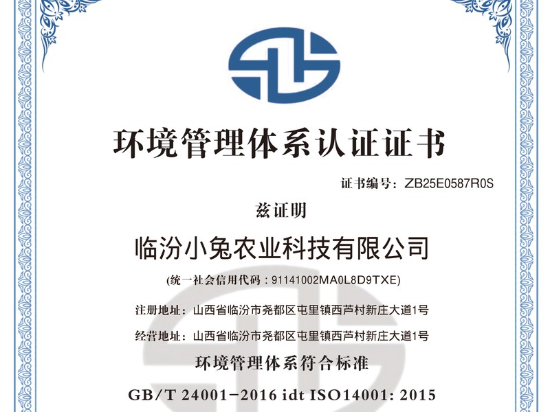 环境管理体系认证证书 资质证书 尧小兔